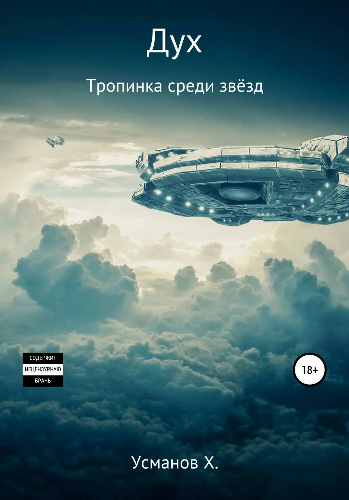 Обложка Тропинка среди звёзд
