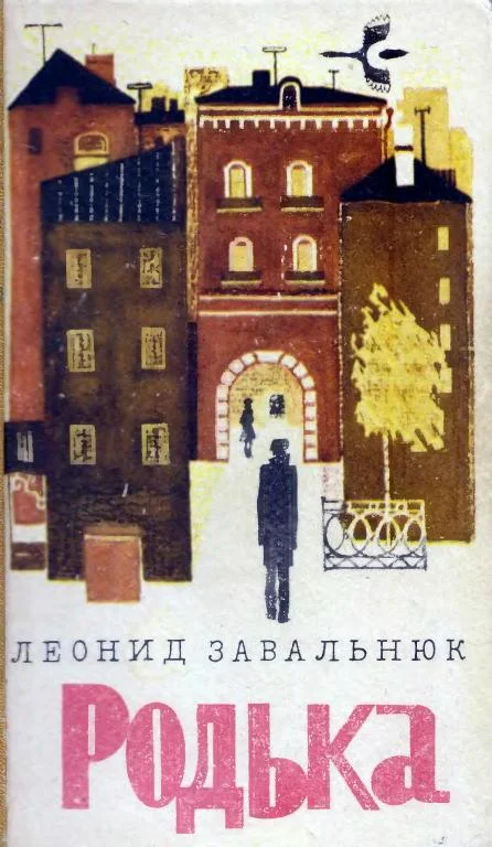 Обложка Родька