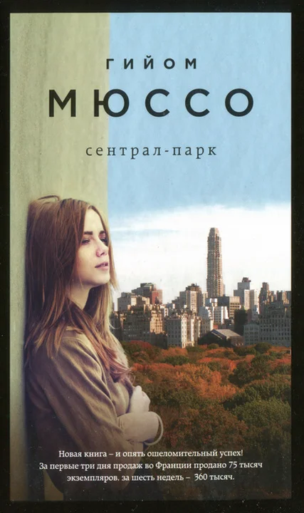 Обложка Сентрал-парк