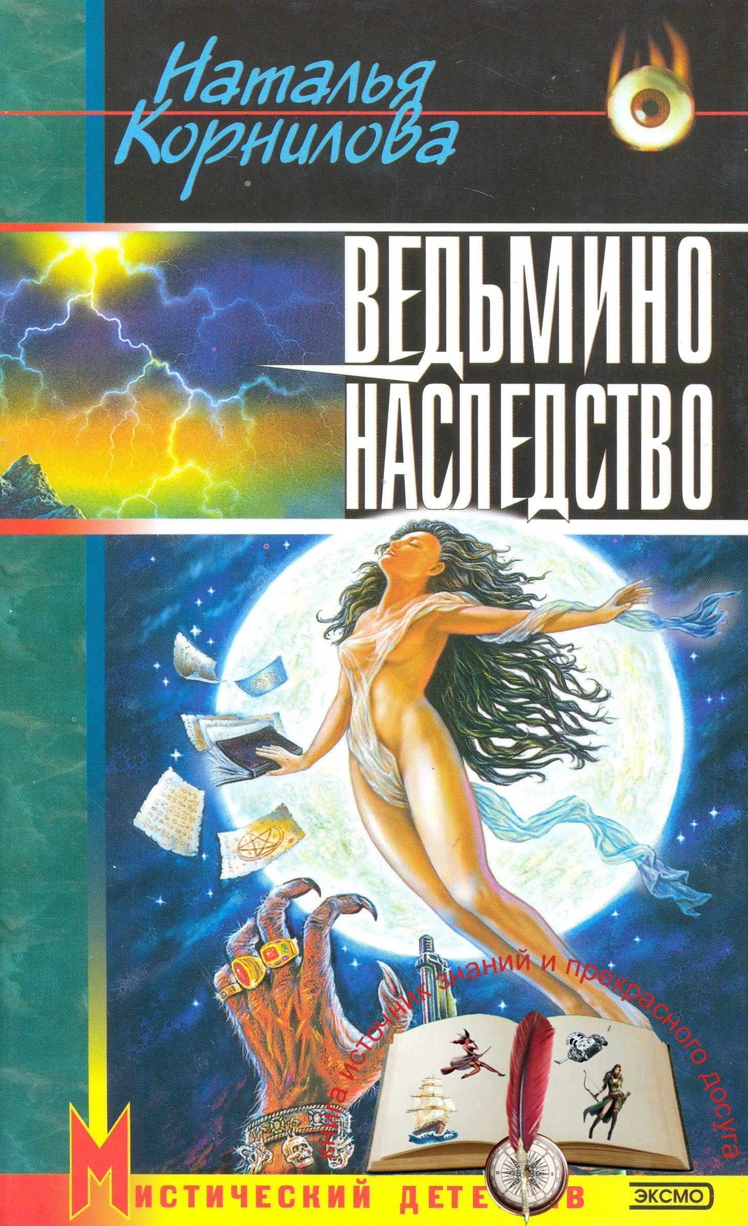 Обложка Ведьмино наследство