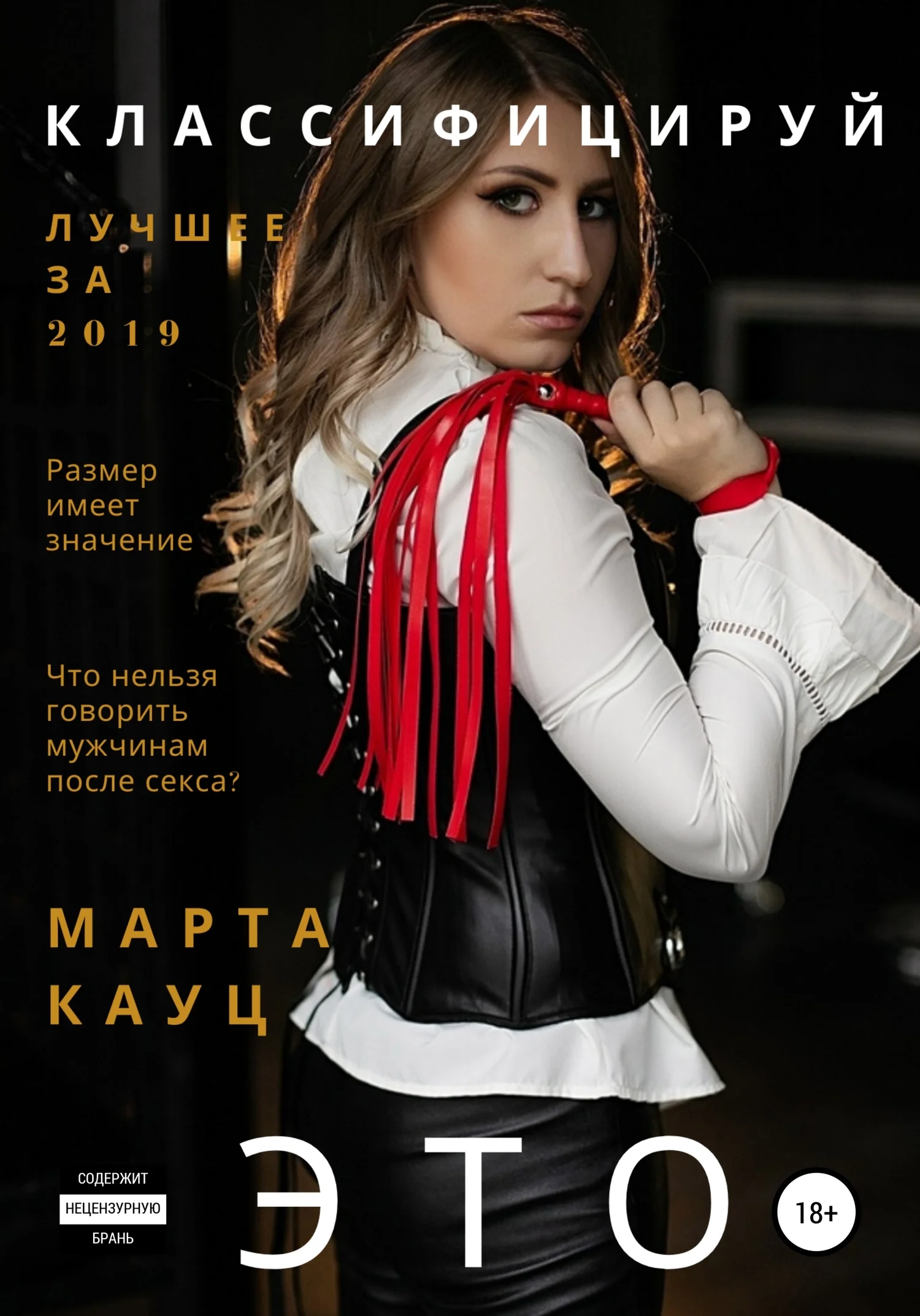 Обложка Классифицируй это