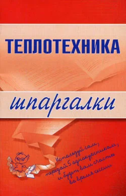 Обложка Теплотехника