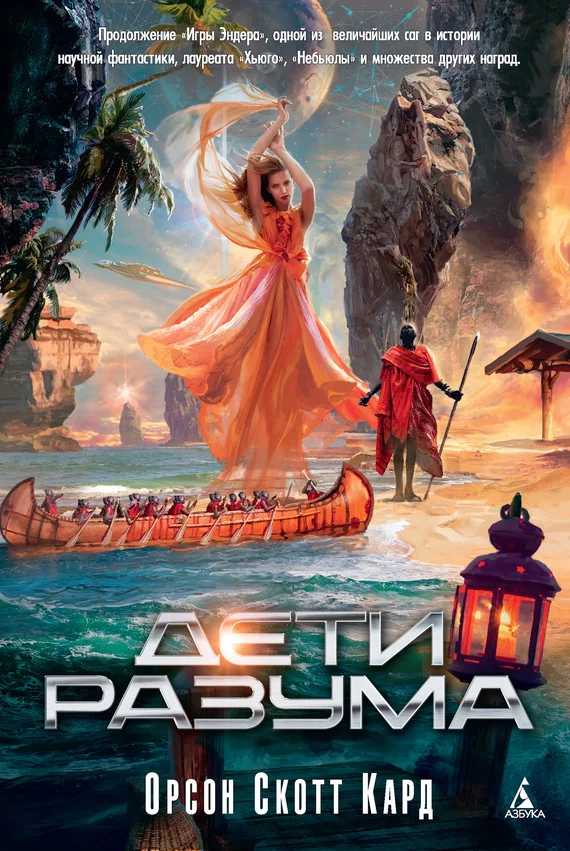 Обложка Дети разума