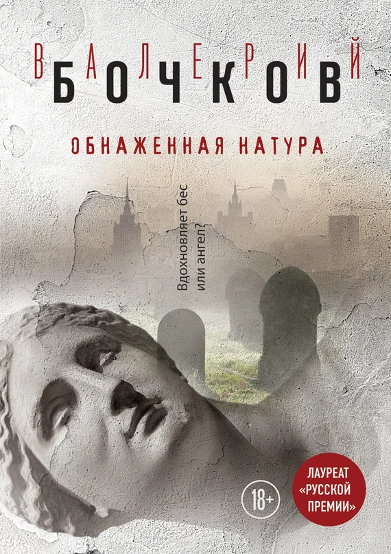 Обложка Обнаженная натура