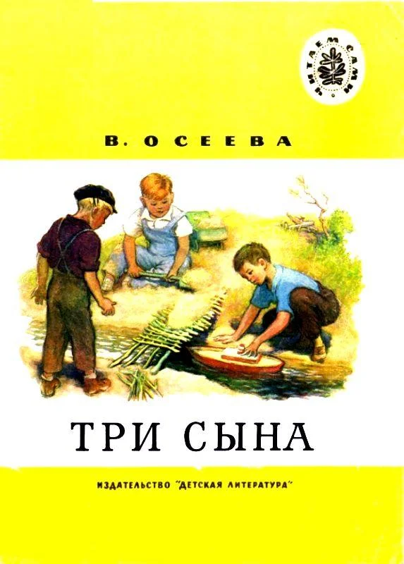 Обложка Три сына