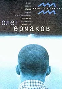 Обложка Зимой в Афганистане (Рассказы)