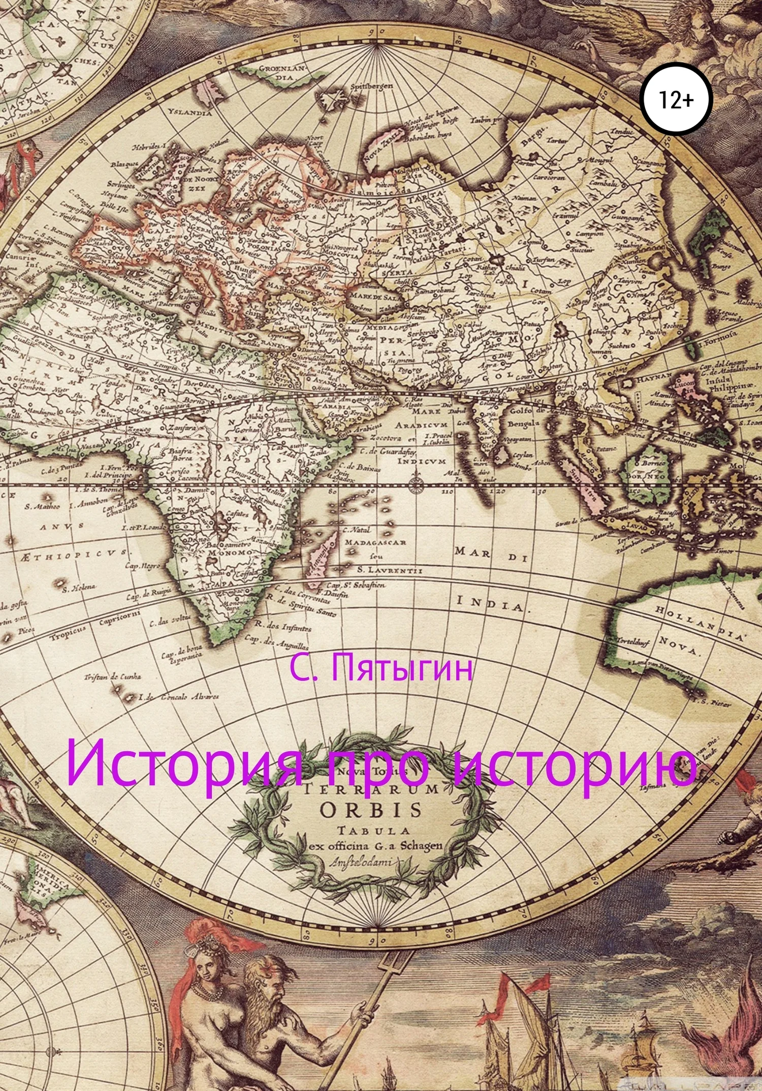 Обложка История про историю