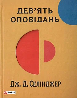 Обложка Незадовго до війни з ескімосами