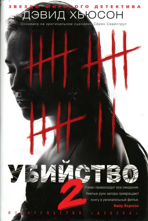 Обложка Убийство-2