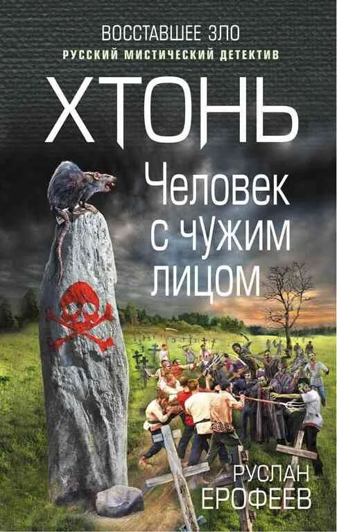 Обложка Человек с чужим лицом
