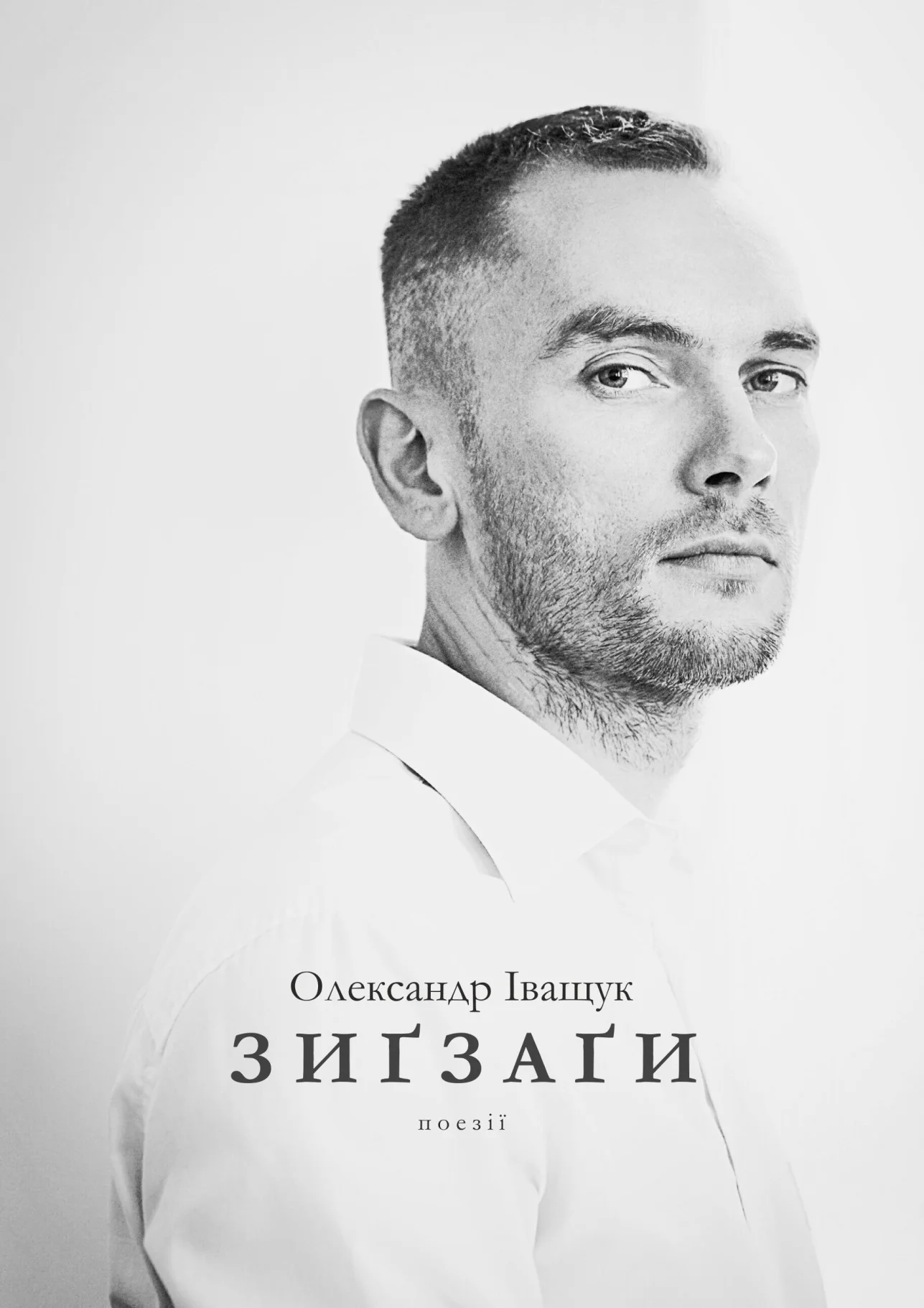 Обложка Зиґзаґи