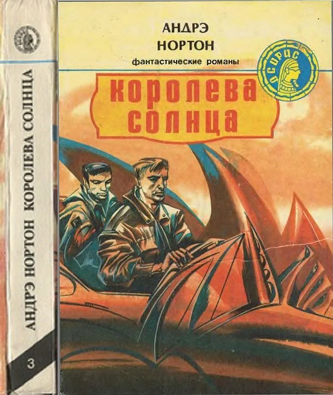 Обложка Королева Солнца