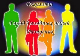 Обложка Разносчик