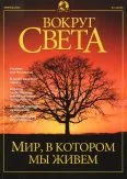 Обложка Журнал "Вокруг Света" №2 за 2001 год