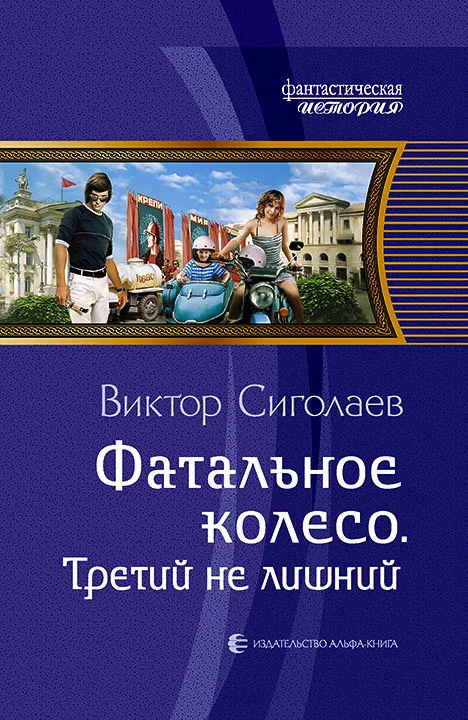 Обложка Третий не лишний