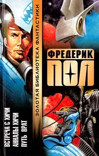 Обложка Путь Врат