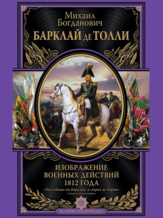 Обложка Изображение военных действий 1812 года