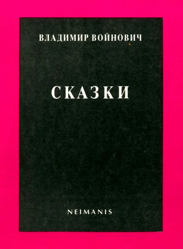 Обложка Сказки