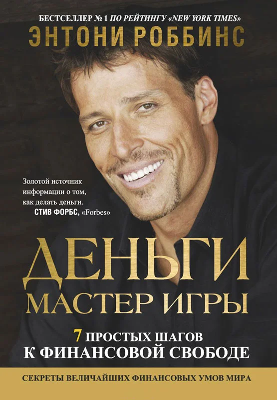 Обложка Деньги. Мастер игры