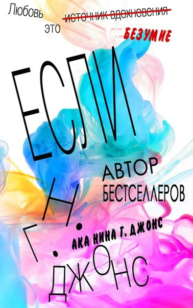 Обложка Если