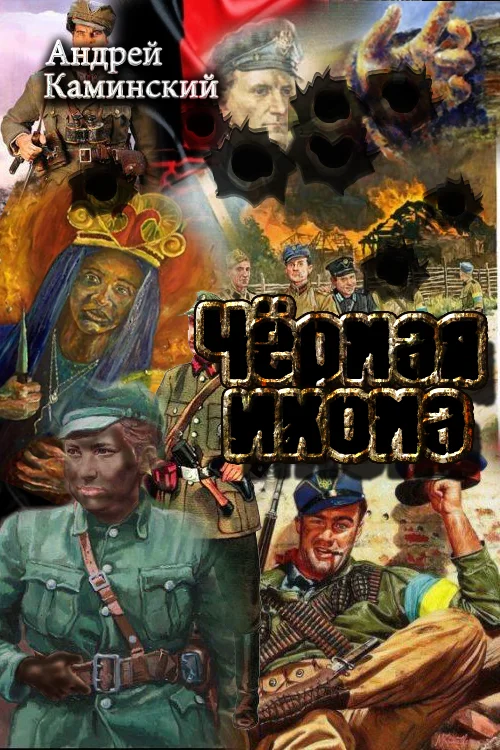 Обложка Черная икона