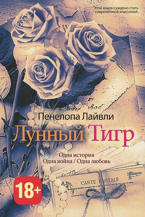Обложка Лунный тигр