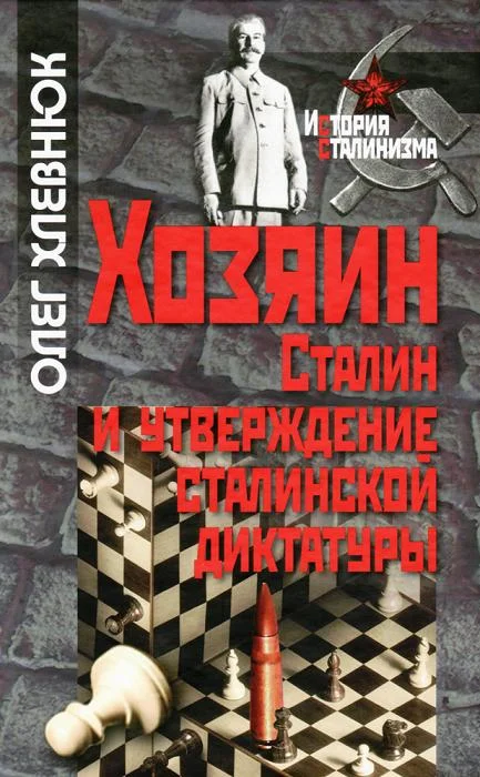 Обложка Хозяин