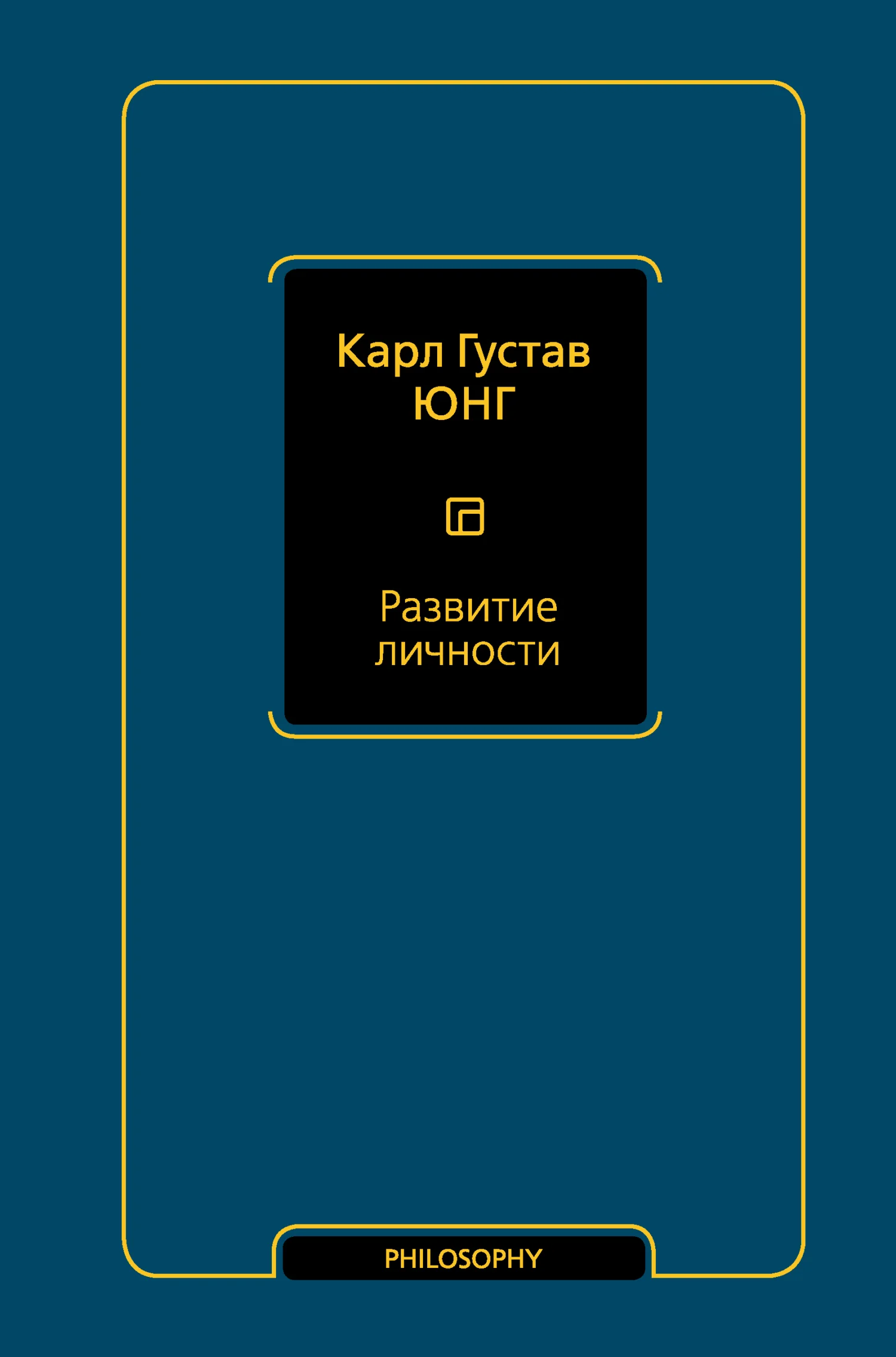 Обложка Развитие личности