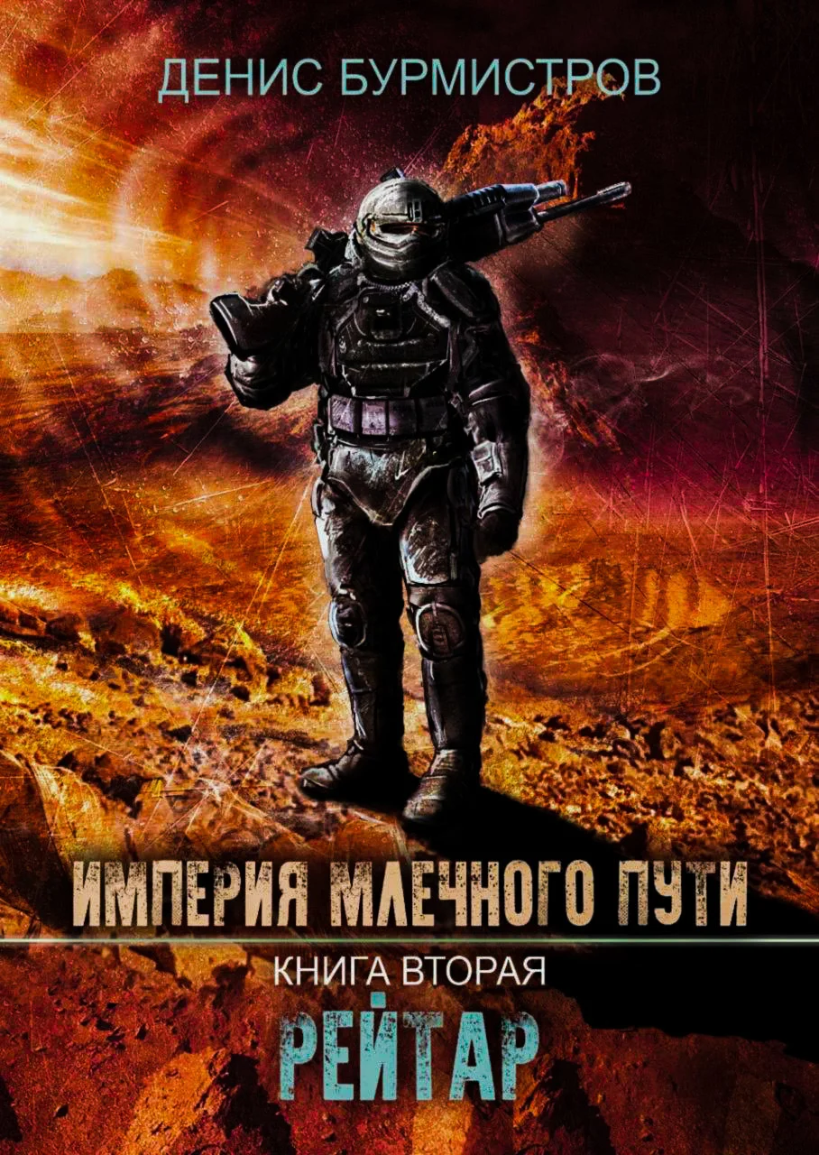 Обложка Рейтар