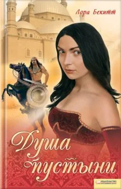 Обложка Янычар и Мадина