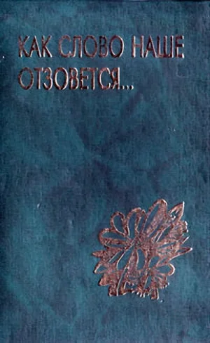 Обложка Время поэтов и нечисти