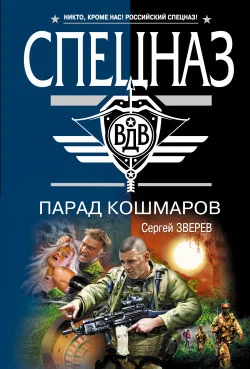 Обложка Парад кошмаров