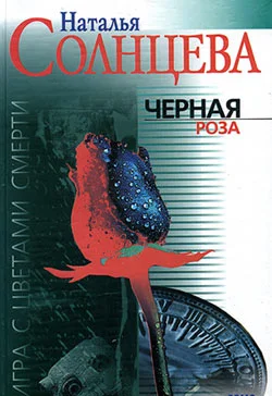 Обложка Черная роза