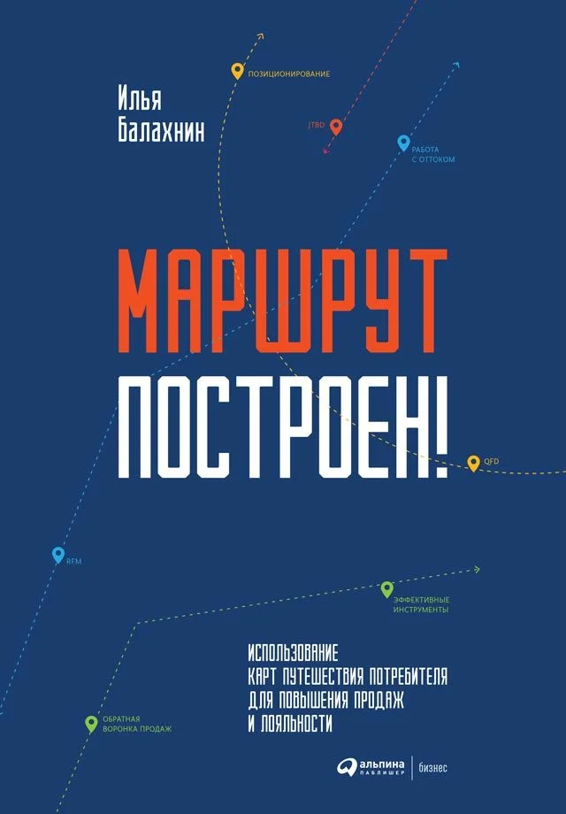 Обложка Маршрут построен!