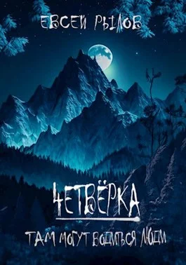 Обложка Там могут водиться люди