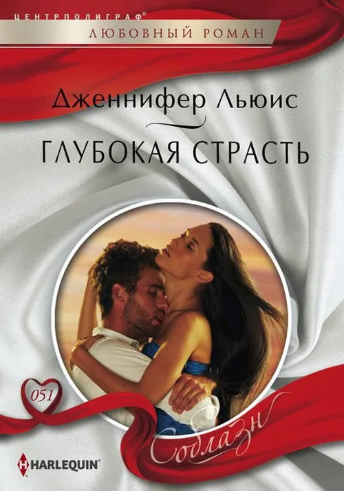 Обложка Глубокая страсть