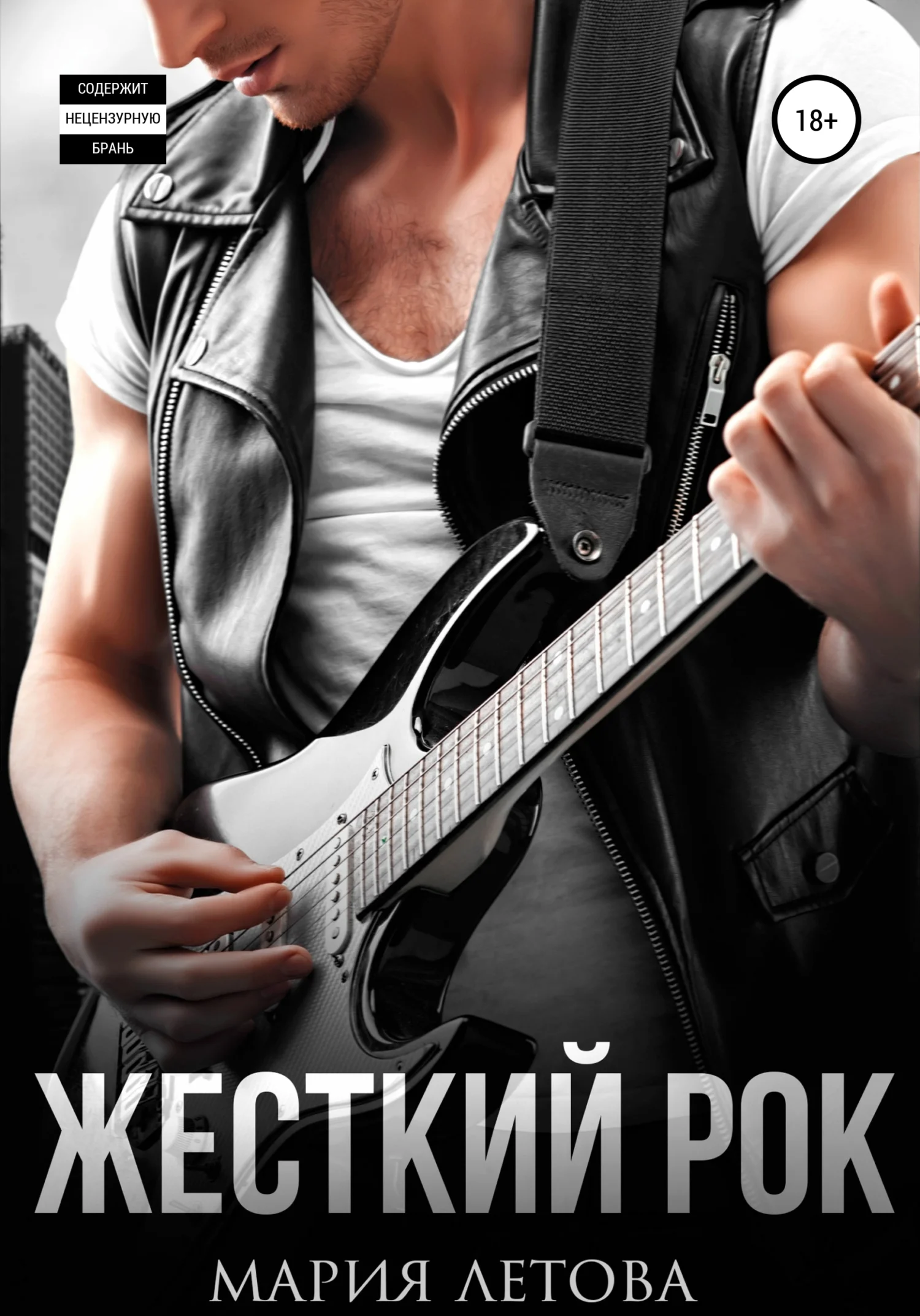 Обложка Жесткий рок