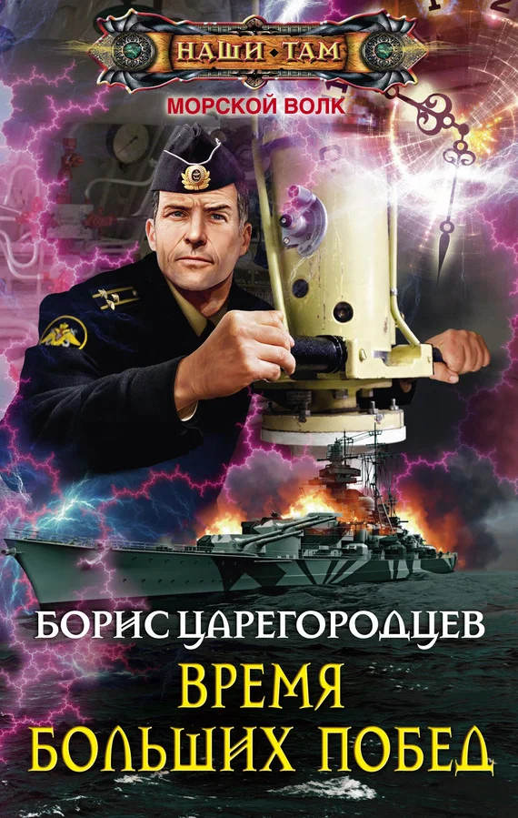 Обложка Время больших побед