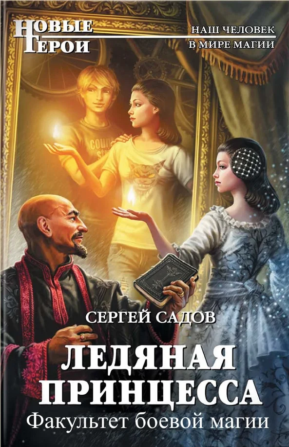 Обложка Ледяная принцесса