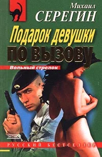Обложка Подарок девушки по вызову