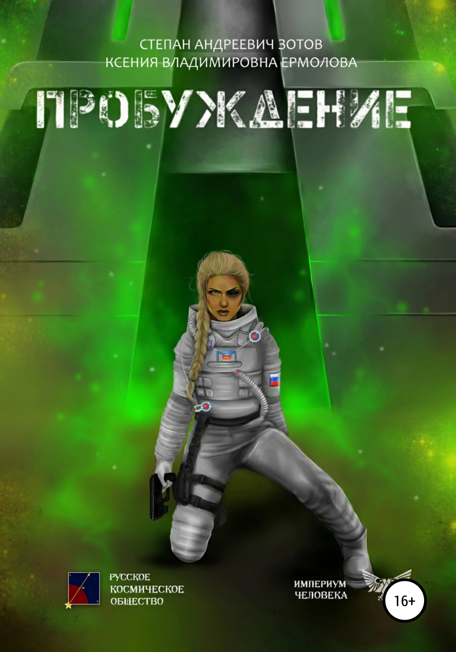 Обложка Пробуждение