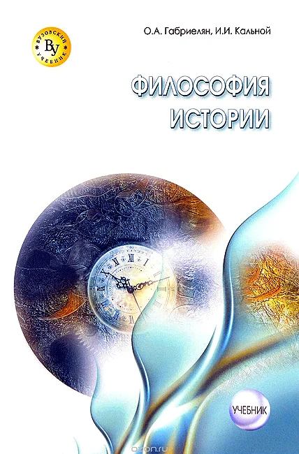 Обложка Философия истории