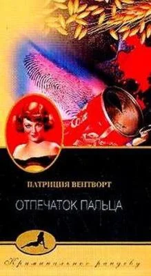Обложка Отпечаток пальца
