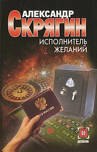 Обложка Исполнитель желаний