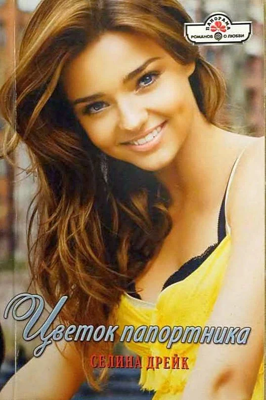 Обложка Цветок папортника