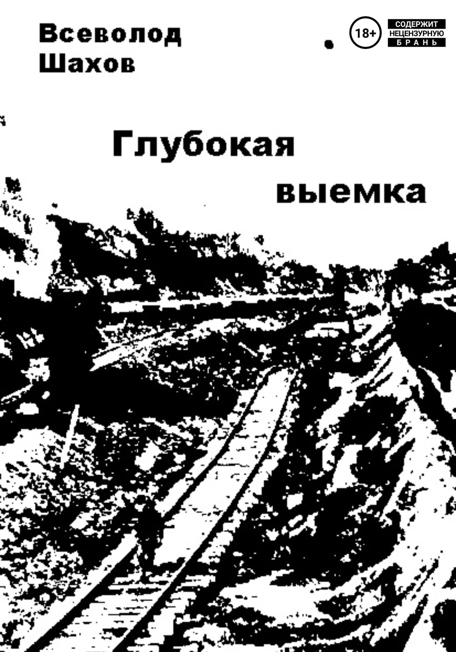 Обложка Глубокая выемка