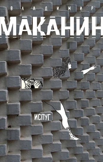 Обложка Испуг