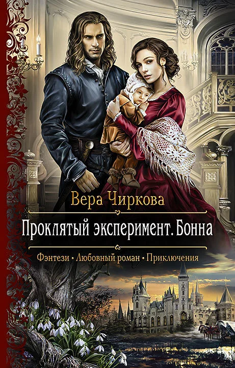 Обложка Бонна