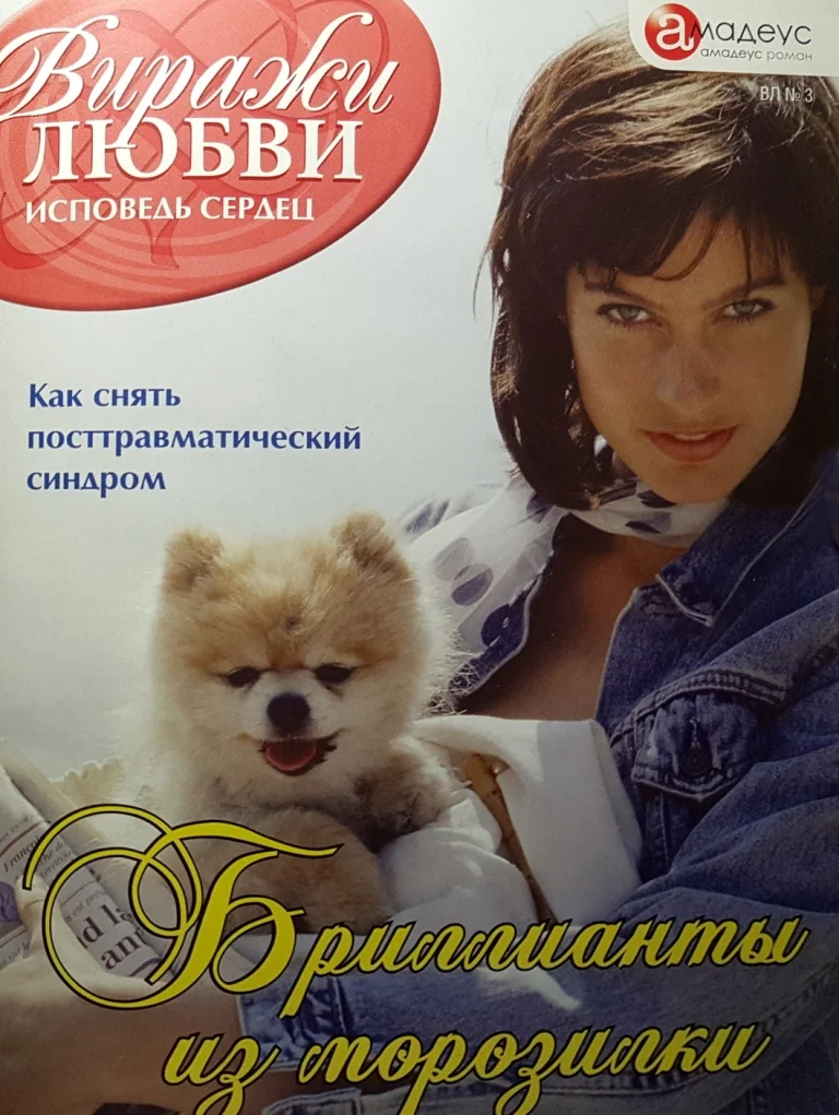 Обложка Бриллианты из морозилки