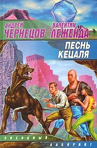 Обложка Песнь кецаля